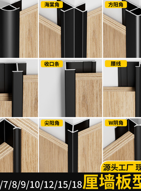 9/18mm护墙板工字型收口条木饰面阴阳角收边条装饰条型材金属卡条