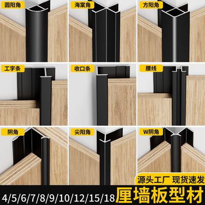 护墙板收口条工字型装饰线条极窄金属卡条木饰面工艺缝型材收边条