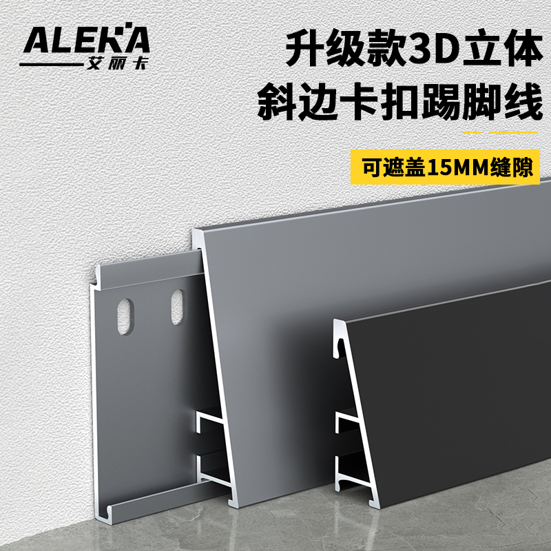 斜边踢脚线可遮15毫米内伸缩缝