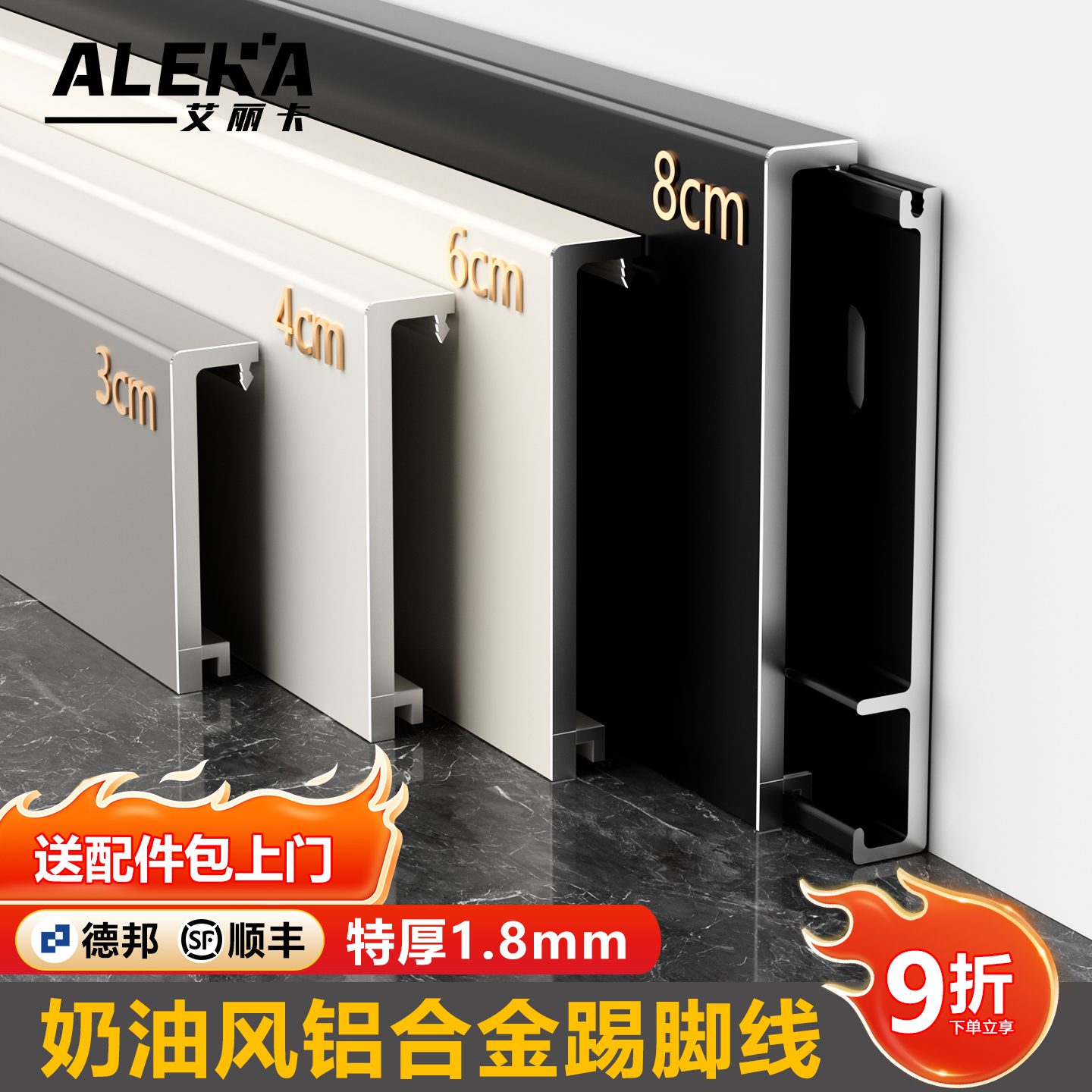 奶油风踢脚线-特厚1.8mm-真材实料