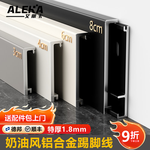 铝合金踢脚线-特厚1.8mm-真材实料