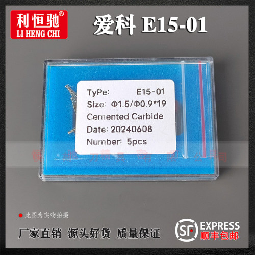 爱科IECHO E15-01 E15-02 E15-05 E15-06切割机刻字机刀不干胶刀