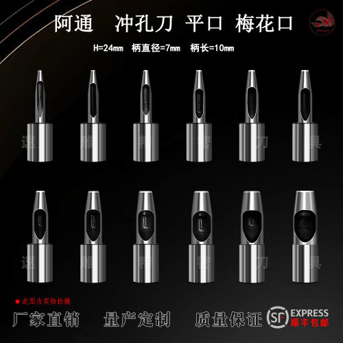 阿通平口 阿通ATOM光博士皮革布料PU皮冲孔刀片USC冲子冲头打孔刀