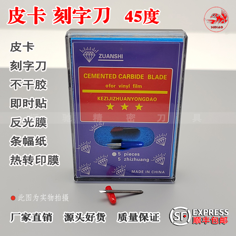 皮卡刻字刀力宇刻字机刀头刻绘机配件反光膜不干胶刻刀钨钢刀头