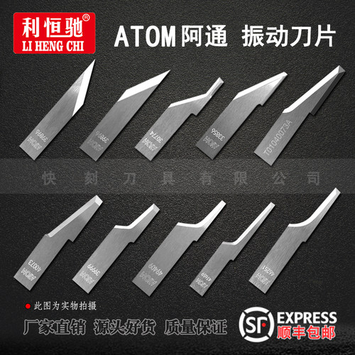 ATOM阿通39999 40073 46251 47659 30773 3856 49409钨钢振动刀片