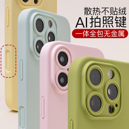 千久适用苹果16手机壳AI相机拍照键镜头全包iphone16液态硅胶iphone16pro软无绒散热超薄防摔无金属磨砂防滑
