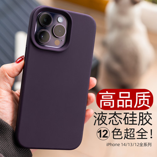 媲美官网牛货液态硅胶苹果14/13