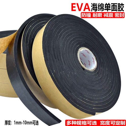 eva海绵单面胶减震密封隔音胶条EVA黑色自粘强力泡棉海绵单面胶带