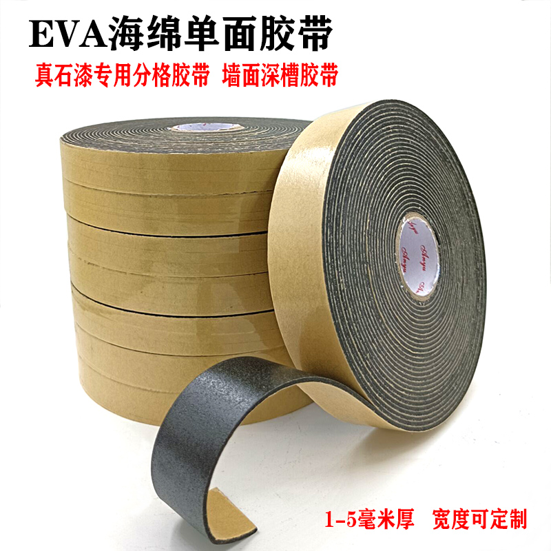 eva单面胶海绵泡棉外墙深槽