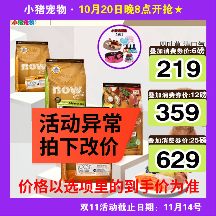 Now无谷小型犬四叶草/老犬狗粮