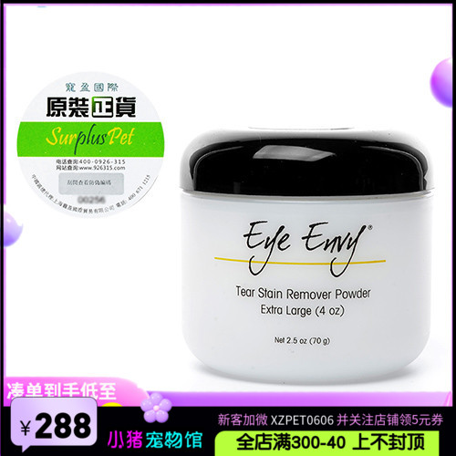 Eye Envy天使眼 犬猫去泪痕粉/泪渍粉 4oz（70g） 宠物/宠物食品及用品 皮肤喷剂 原图主图