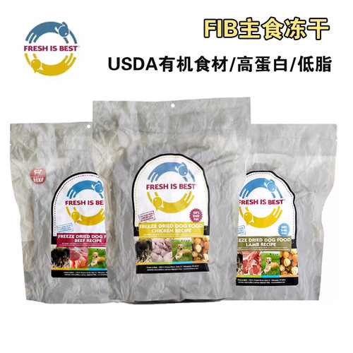 美国FIB狗主粮冻干冷冻干燥Fresh is best犬主食牛猪鸡肉营养