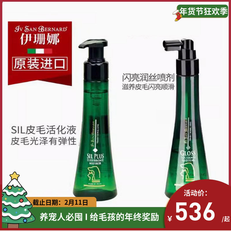 意大利 ISB伊珊娜保湿皮毛活化液隔离液闪亮润丝顺毛喷剂滋养毛发