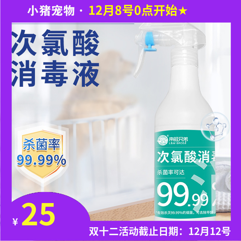 来旺兄弟消毒液去味除螨