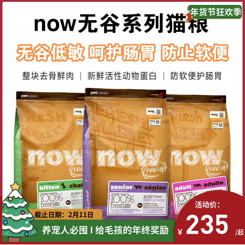 加拿大NOW成猫幼猫老猫GO无谷九种肉火鸡鸭肉猫粮美毛营养8磅16磅