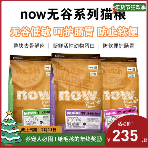 NOW全阶无谷配方猫粮低敏护肠胃