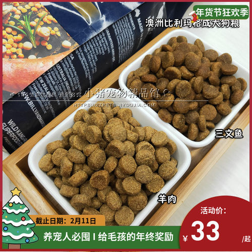比利玛格羊肉试吃三文鱼