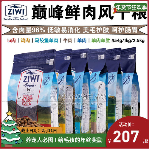 巅峰狗粮1kg风干牛肉马鲛鱼ziwi