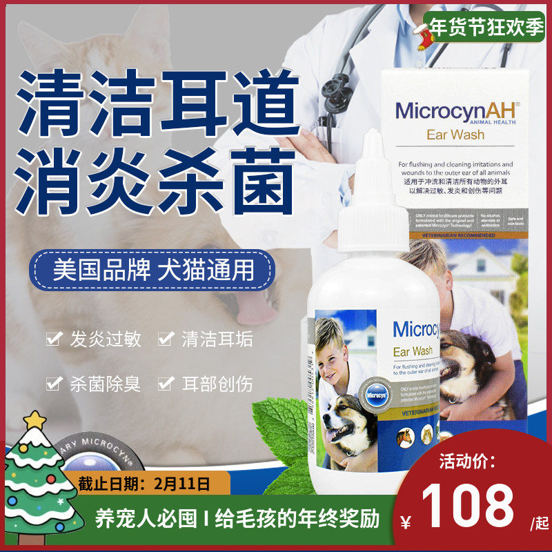 麦高臣滴耳液猫咪耳朵清洁狗狗耳螨专用药宠物洗耳水猫用洗耳液炎