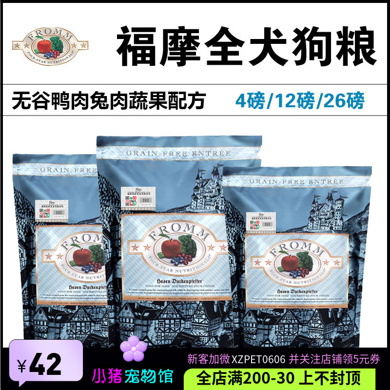 Fromm福摩 无谷鸭肉兔肉蔬果全犬大成幼大小型犬狗粮泰迪金毛营养