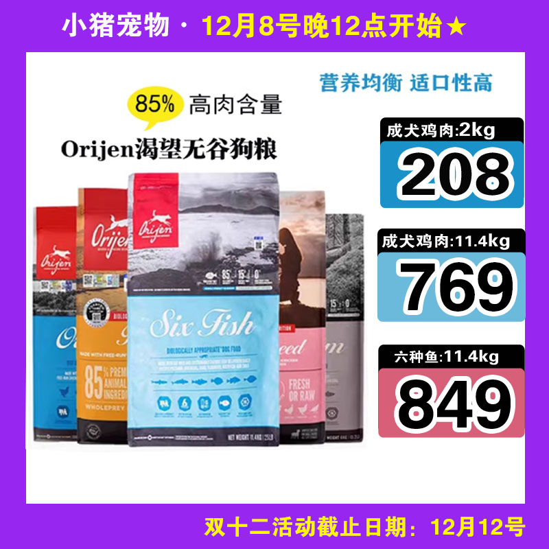 Orijen/渴望无谷鸡肉六种鱼成犬