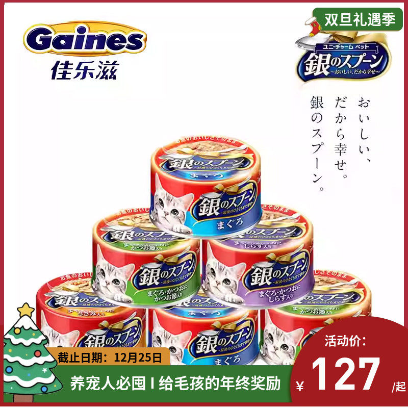 日本佳乐滋银勺系列猫罐头鸡肉鱼肉银勺罐头补水湿粮零食白肉24罐