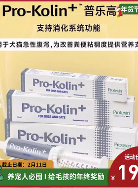 ADM普乐高宁Pro-Kolin宠物肠宝猫狗腹泻益生菌调理肠胃快速止泻