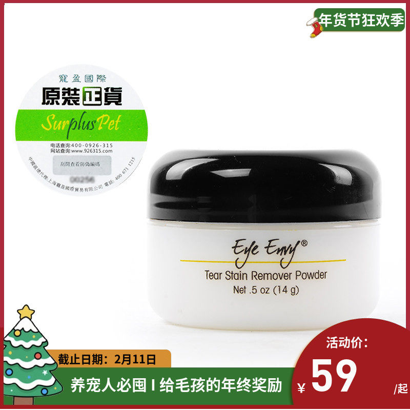 Eye Envy天使眼犬猫去泪痕粉泪渍粉 0.5oz（14g）