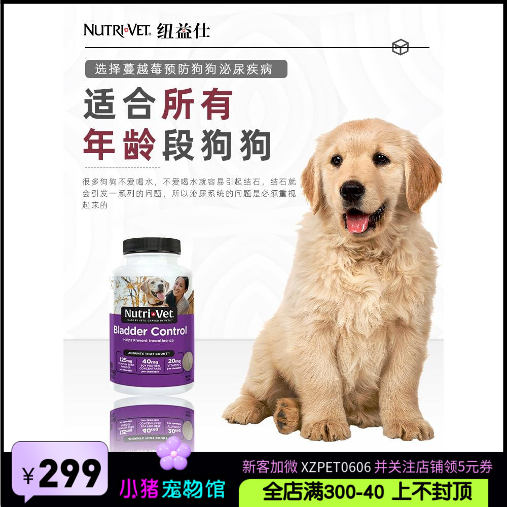 Nutrivet纽益仕蔓越莓利尿排毒片