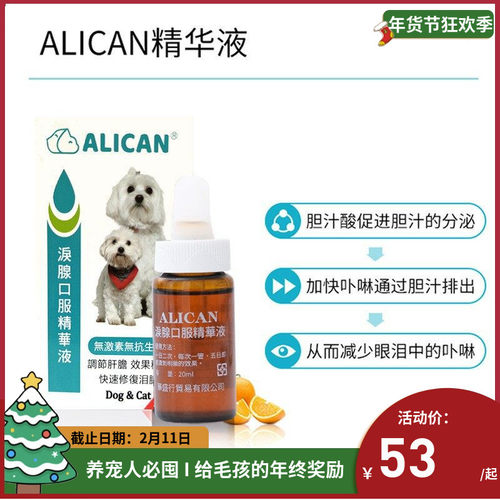 台湾alican去祛泪痕口服液精华液