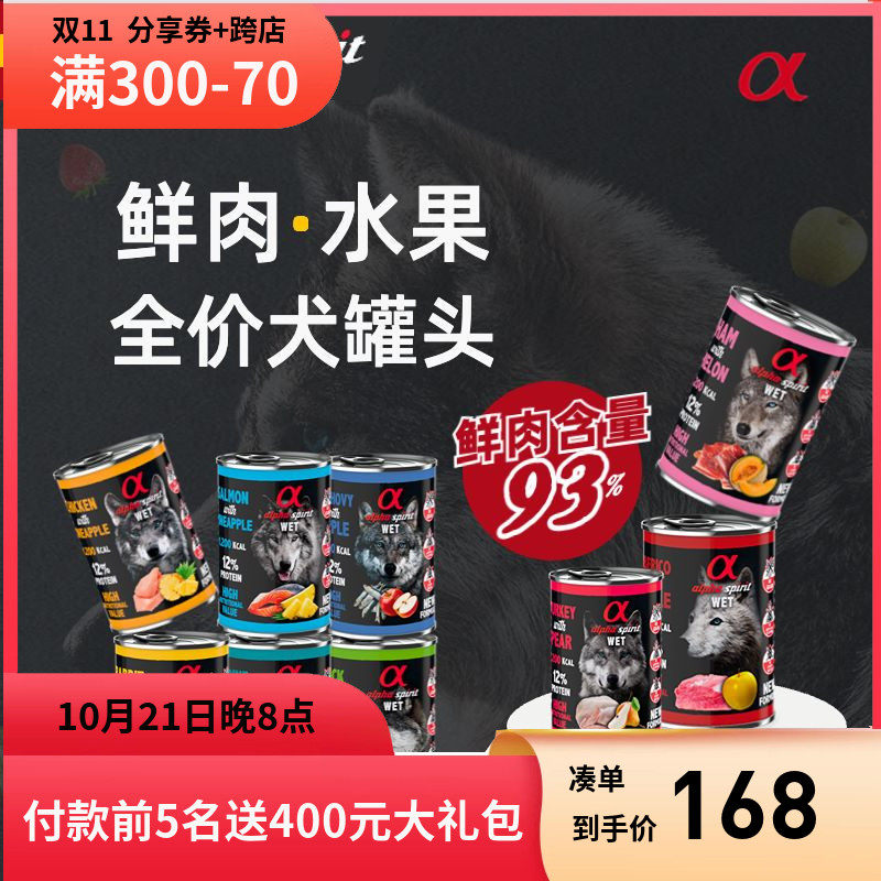 西班牙 alphaspirit阿尔法肉丸子狗罐头宠物鲜肉水果营养拌饭犬罐