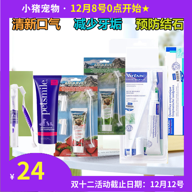 virbac套装防牙去口臭宠物狗狗