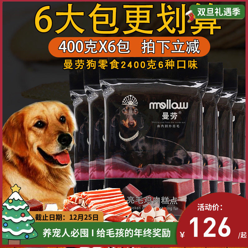 曼劳宠物零食大礼包牛肉棒寿司三明治条鸡肉糕狗奖励零食400g*6包