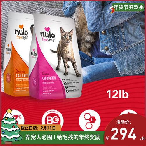 自由天性配方谷全价幼猫nulo