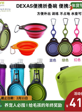DEXAS外出水粮便携两用杯宠物折叠碗便携碗带水扣可挂水瓶零食包