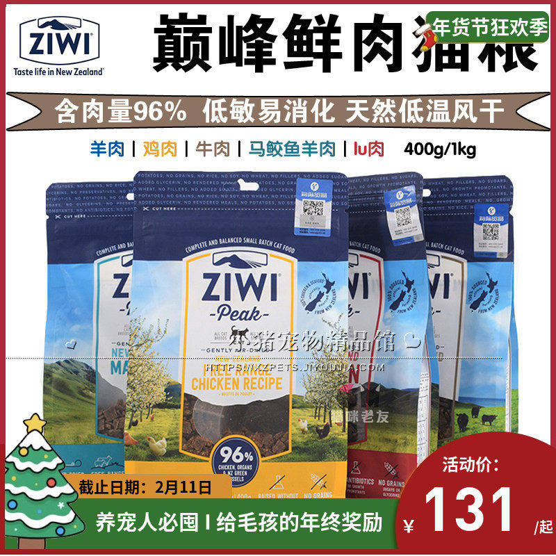 ZiwiPeak滋益巅峰猫粮牛肉羊肉鸡肉全猫期风干肉干猫主粮400g 1KG