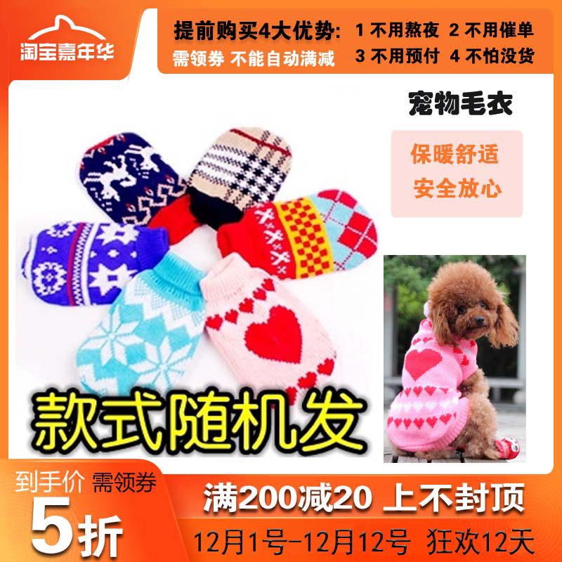 毛衣宠物毛衣清仓款式多
