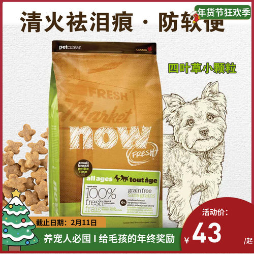 NOW小型犬/老犬低脂减肥狗粮