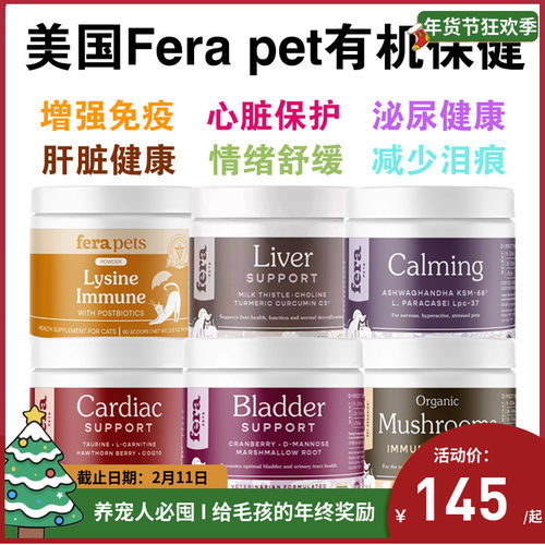 美国Fera pet蘑菇粉肝脏健康泌尿护心宝情绪舒缓增强免疫猫狗通用