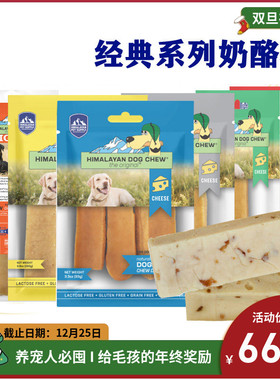 美国Himalayan Dog Chew经典系列奶酪棒西玛拉雅狗洁牙洁齿犬零食