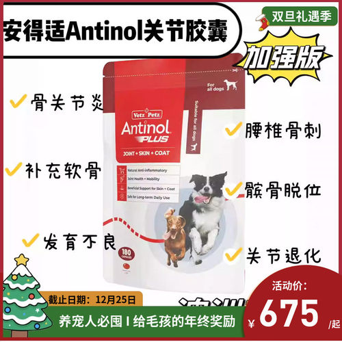 澳洲Antinol安适得EAB277猫狗退行性退化关节炎安它诺软骨素
