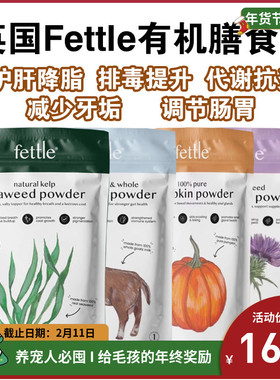 英国Fettle有机南瓜粉山羊乳海藻粉奶蓟美毛护肤补充膳食猫狗通用