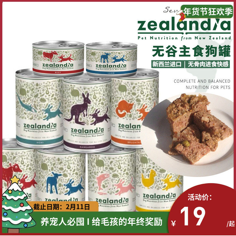 新西兰Zealandia希兰蒂狗罐头营养护关节零食大小型犬拌饭幼犬,宠物/宠物食品及用品,狗零食罐,淘宝优惠券,粉丝福利购,淘宝优惠卷