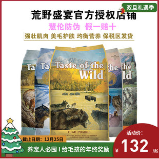 荒野盛宴草原烤牛肉鹿肉鹰嘴豆三文鱼羊肉幼成老犬天然无谷狗粮
