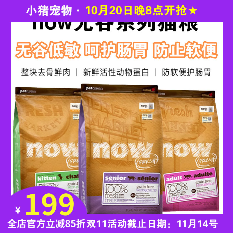 NOW全阶无谷配方猫粮低敏护肠胃