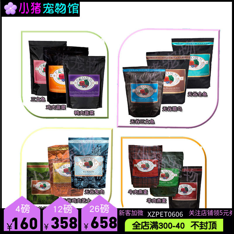 Fromm福摩三文鱼鸭肉甜薯无谷猎鸟鸡肉兔肉全犬天然营养成幼狗粮