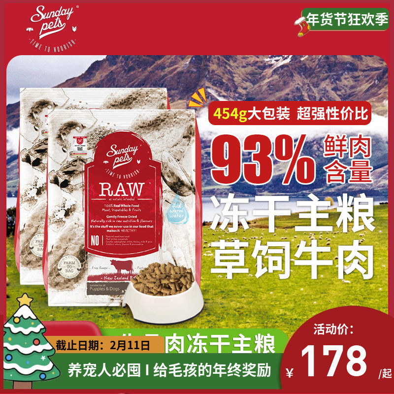 新西兰Sundaypets自由牧场荒野原肉系列无谷草饲牛肉全犬主食冻干