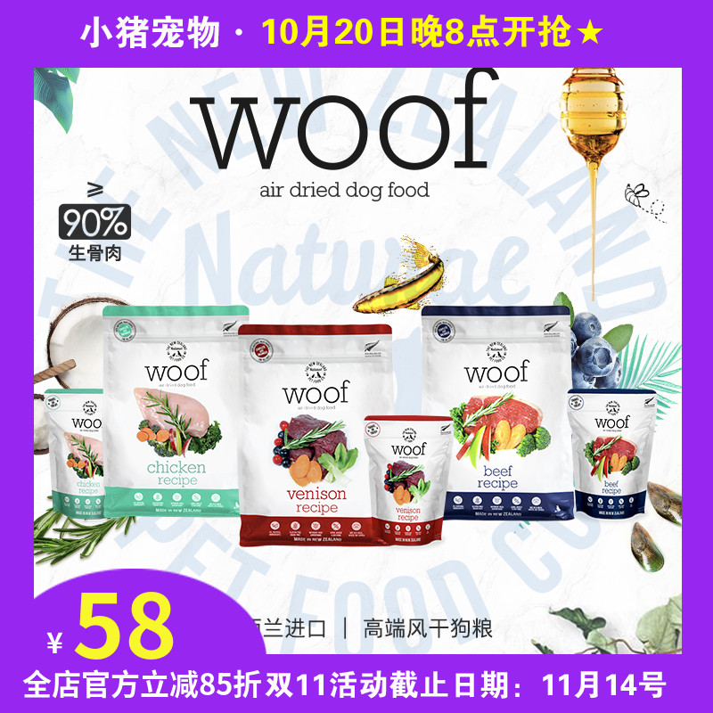 新西兰WOOF风干狗粮高蛋白鹿肉牛肉鸡肉生骨肉无谷冻干主食全犬期