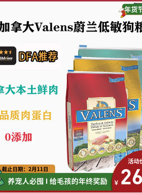 Valens蔚兰无谷低敏犬粮宠物去骨鲜肉狗粮鸡牛羊三文鱼肉牛肝冻干