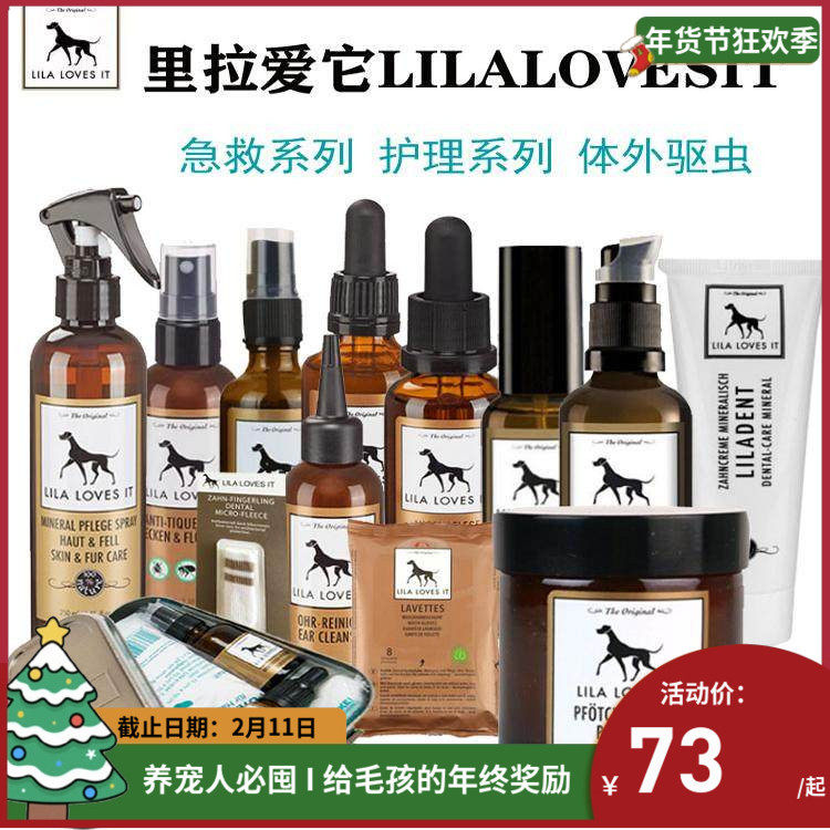 里拉爱它LILALOVESIT 急救护理驱虫洁耳护眼牙膏牙刷湿巾安适喷雾
